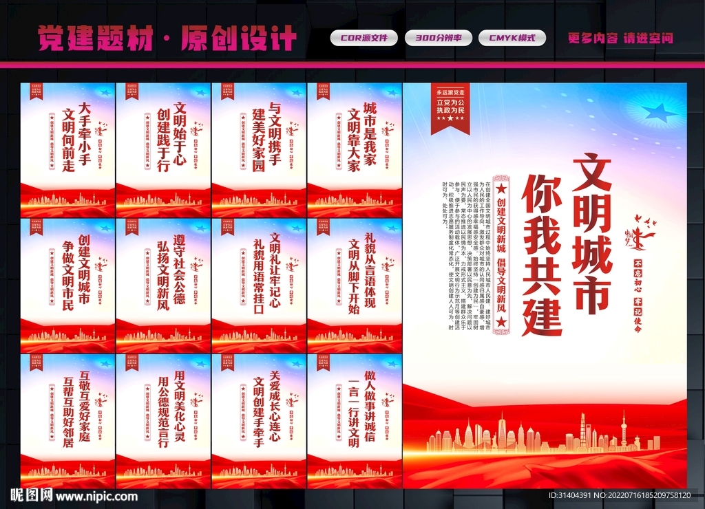 文明城市