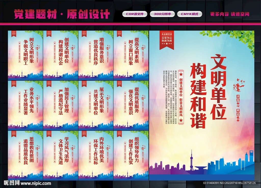 创建文明单位