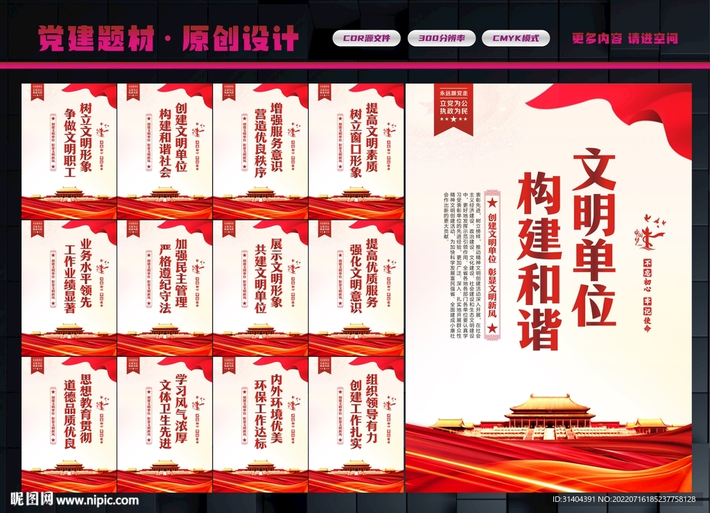 创建文明单位