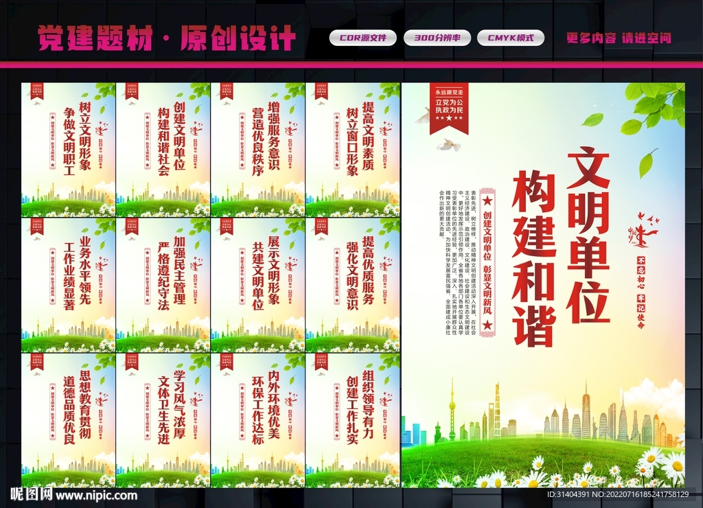文明单位标语