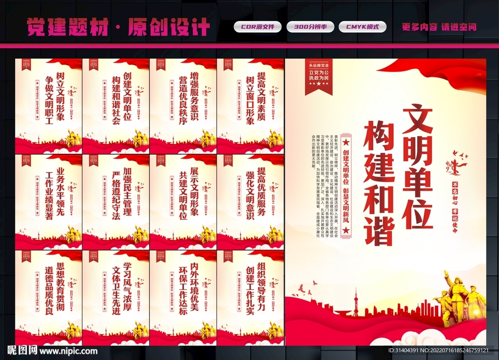 文明单位标语