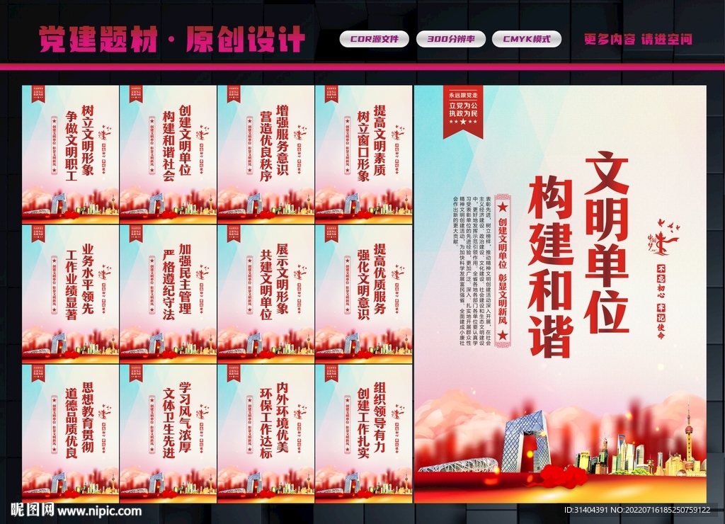 文明单位标语