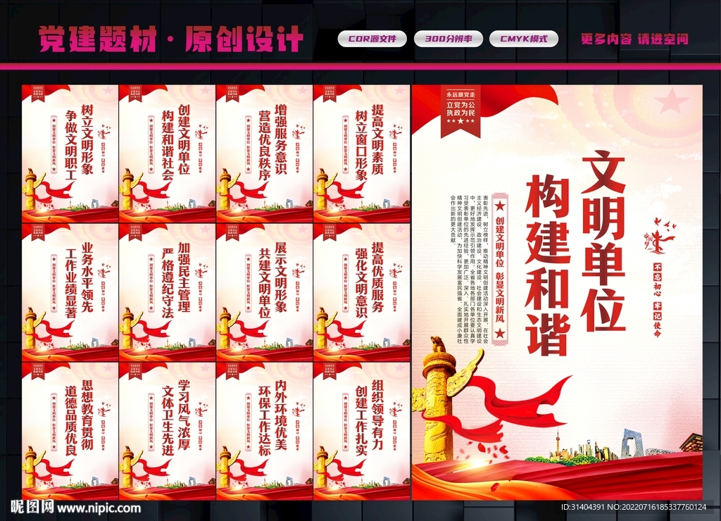 文明单位