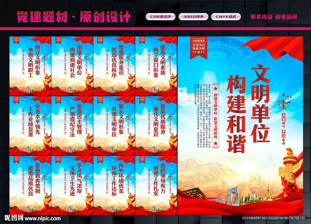 文明单位