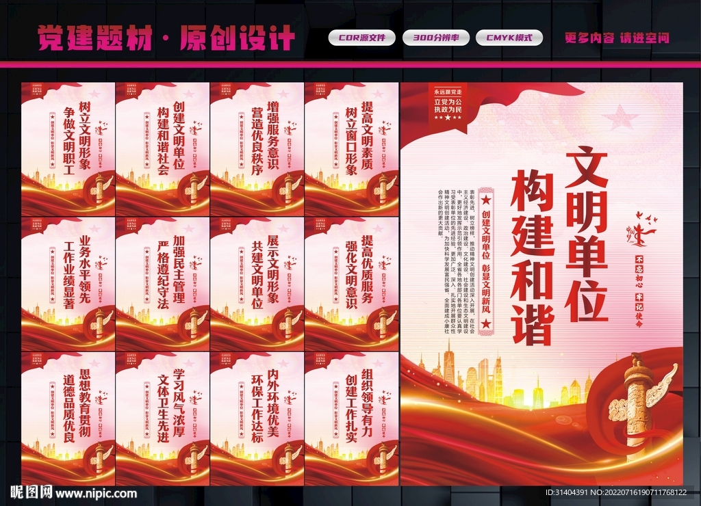 文明单位