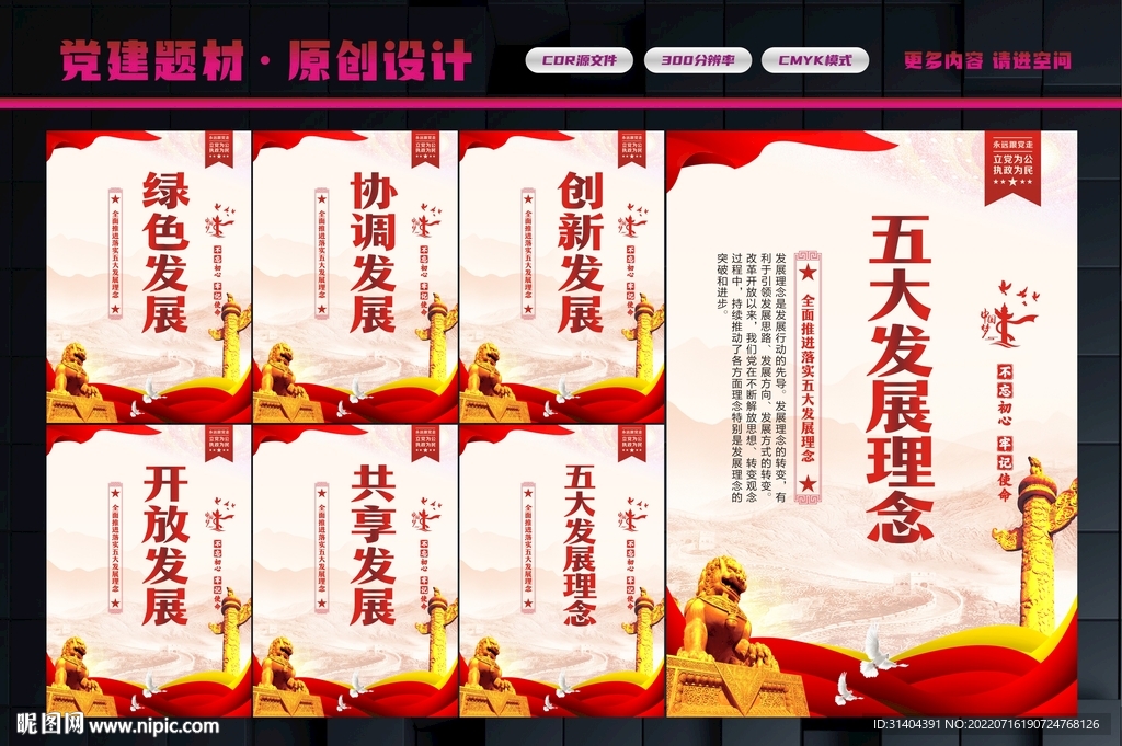 五大发展理念