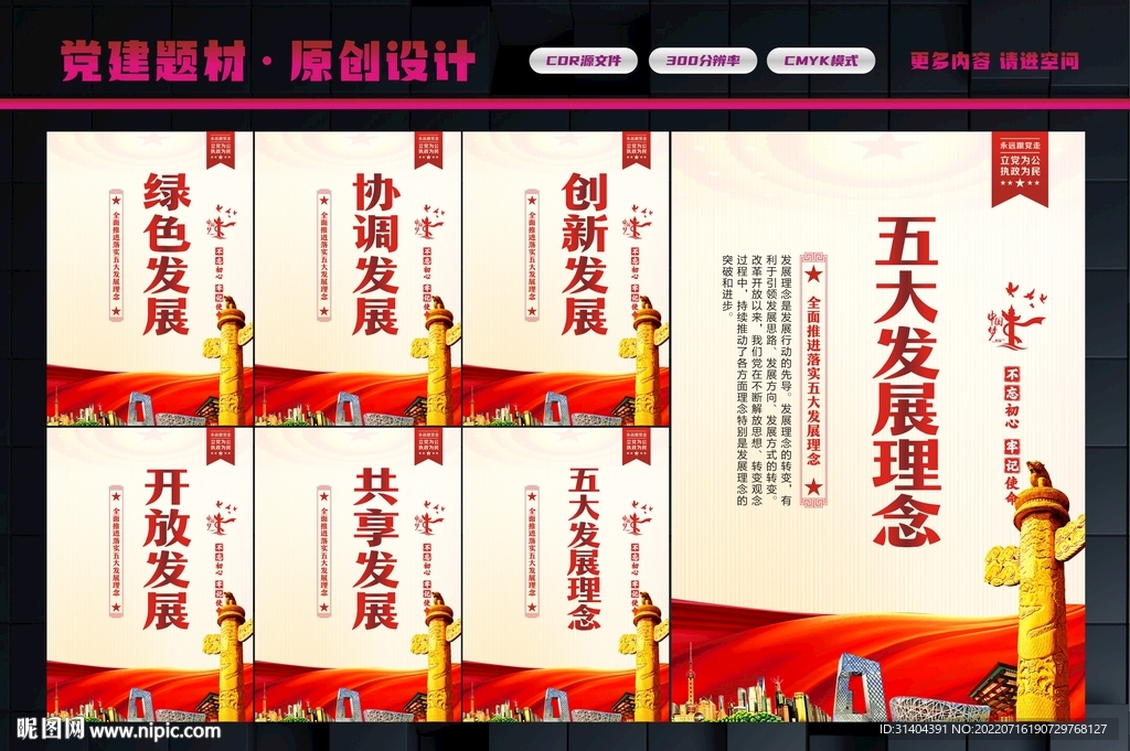 五大发展理念