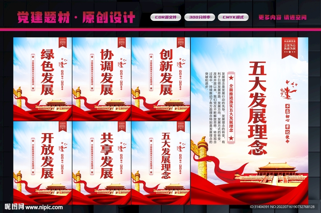 五大发展理念