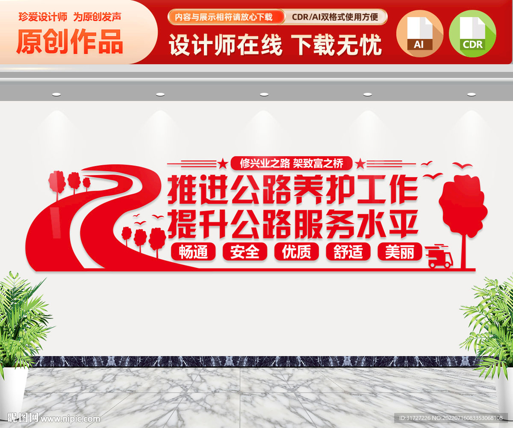 公路养护文化墙