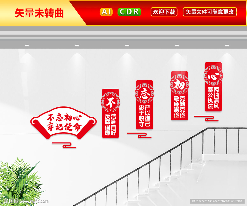 不忘初心楼梯墙