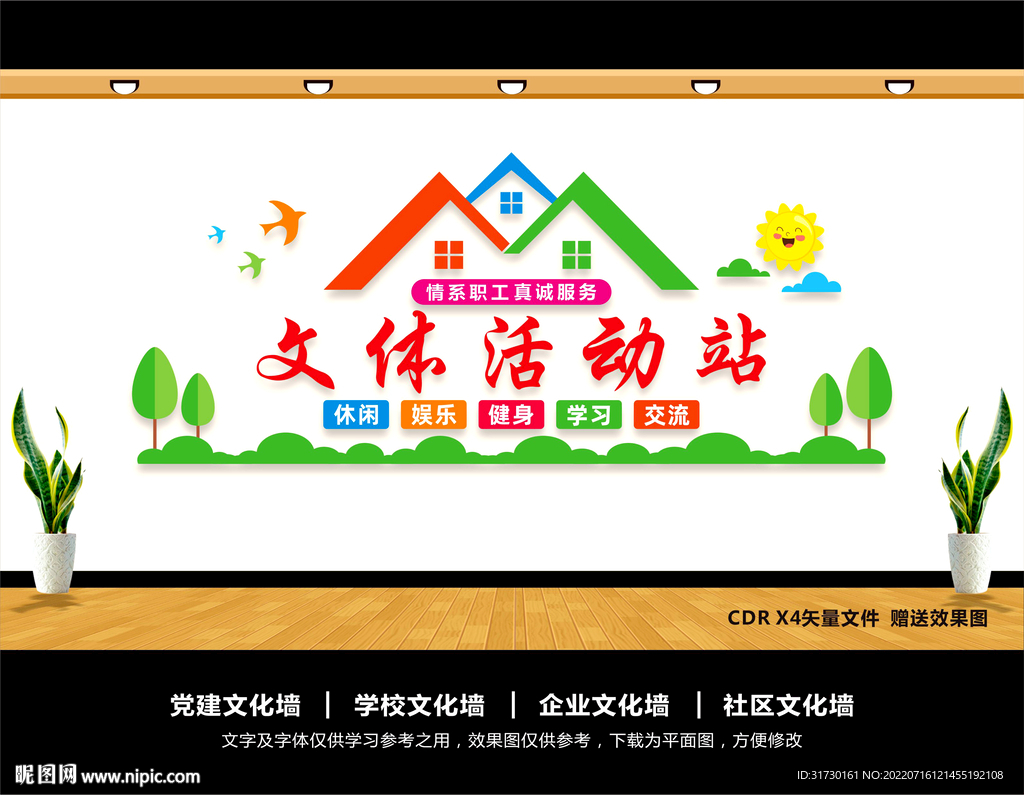 职工文体活动站