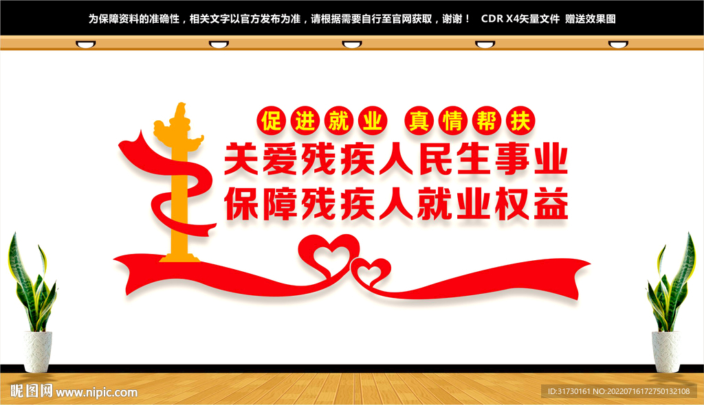 残疾人劳动就业服务中心