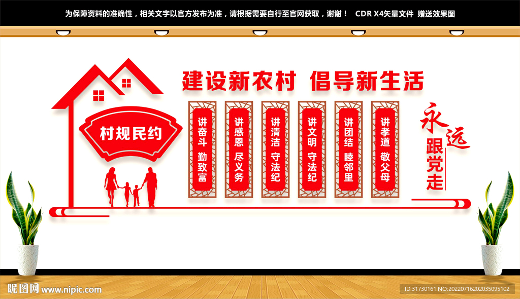 村规民约文化墙