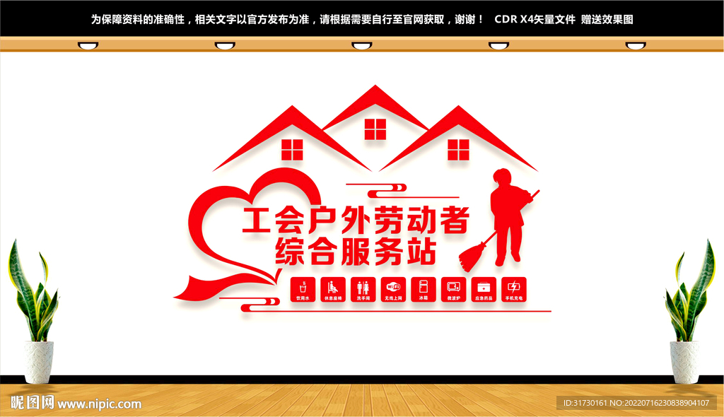 工会户外劳动者服务站