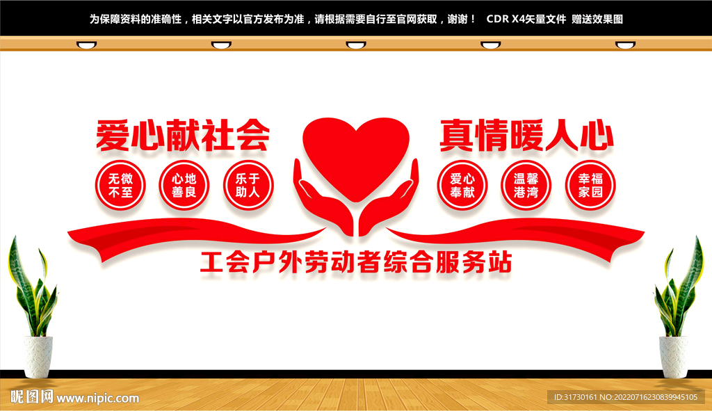 工会户外劳动者服务站