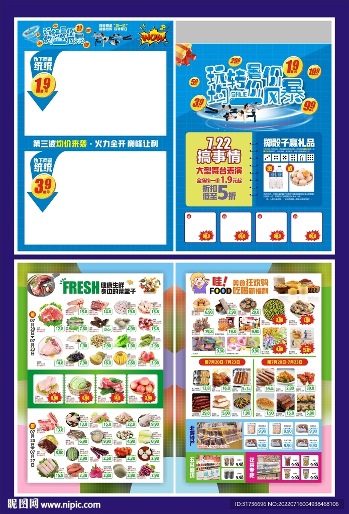 超市均价海报