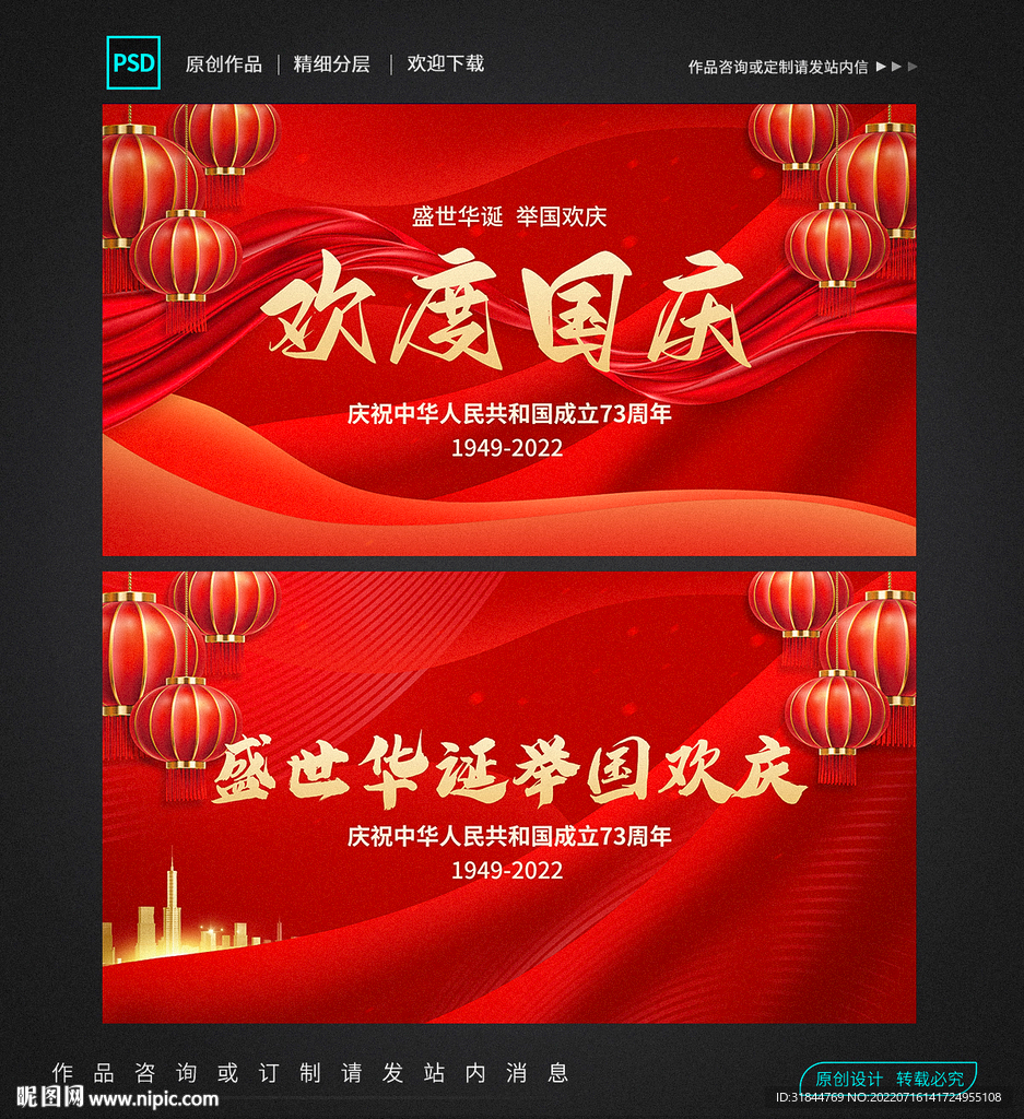 欢度国庆