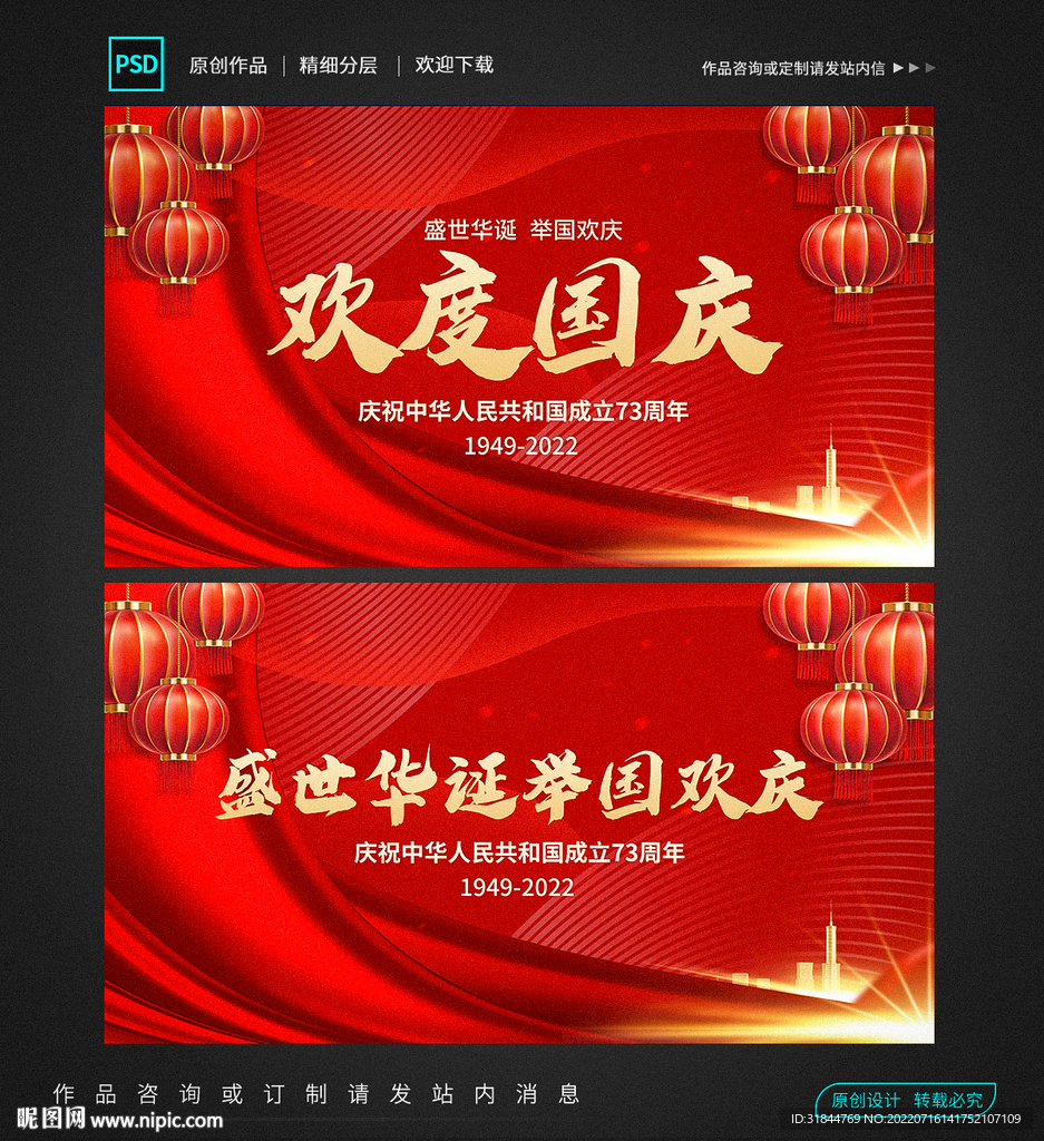喜迎国庆