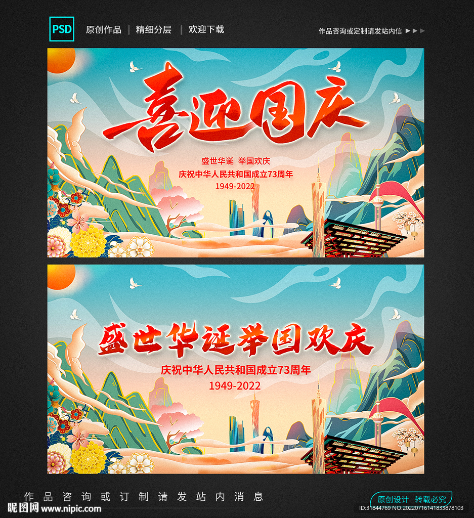 喜迎国庆