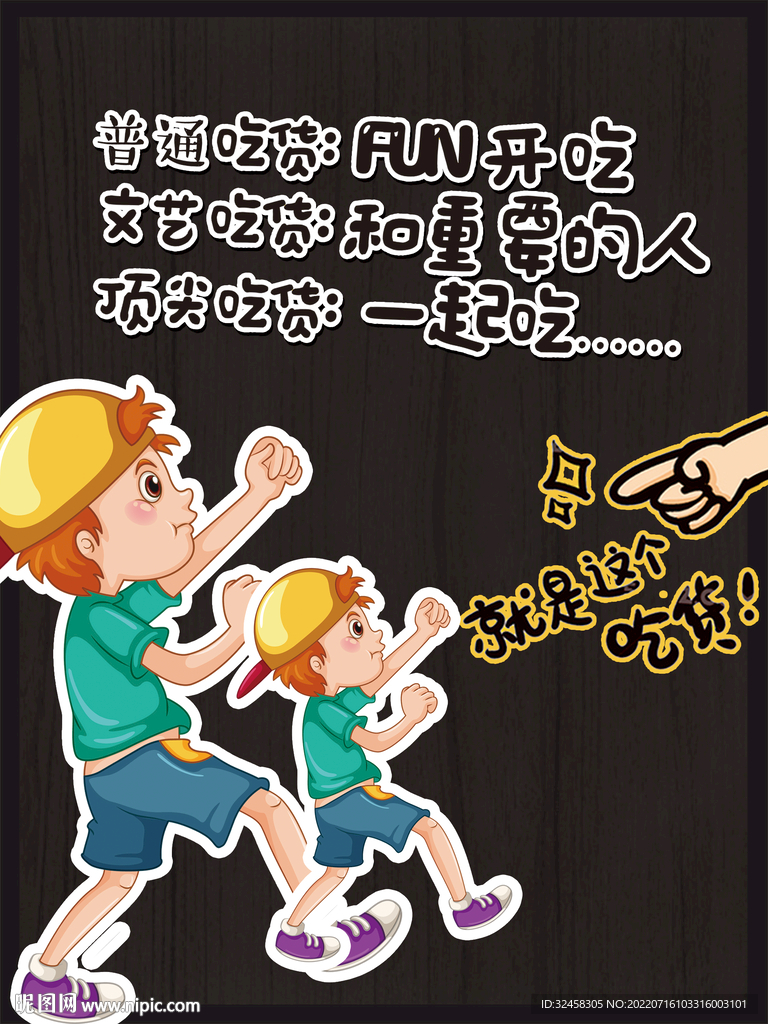 零食文案牌