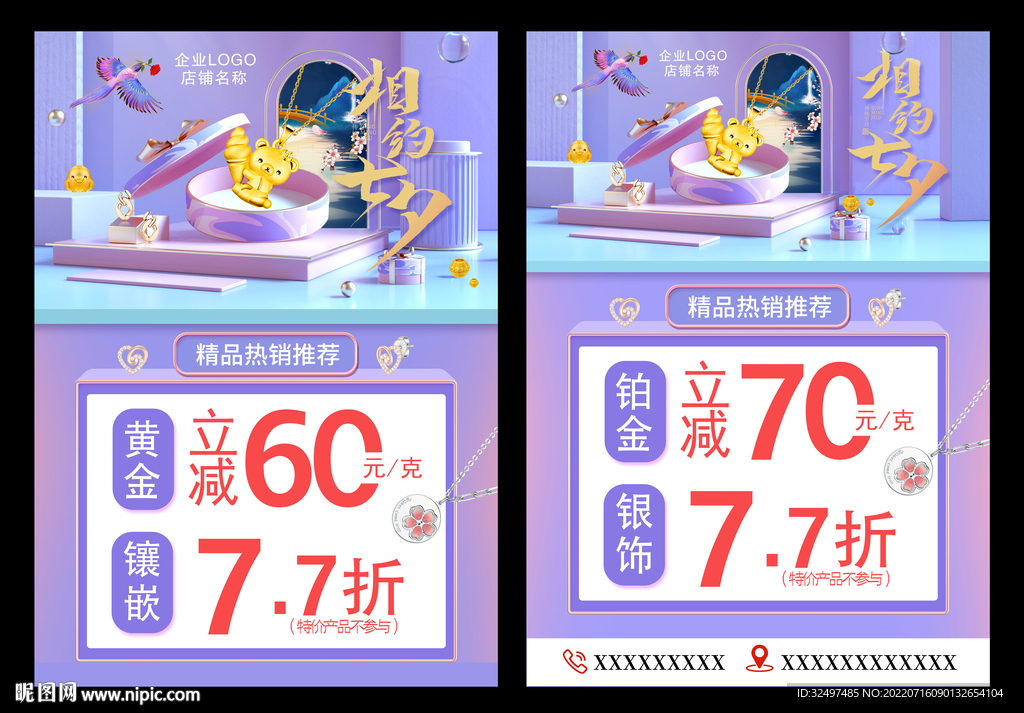 珠宝七夕