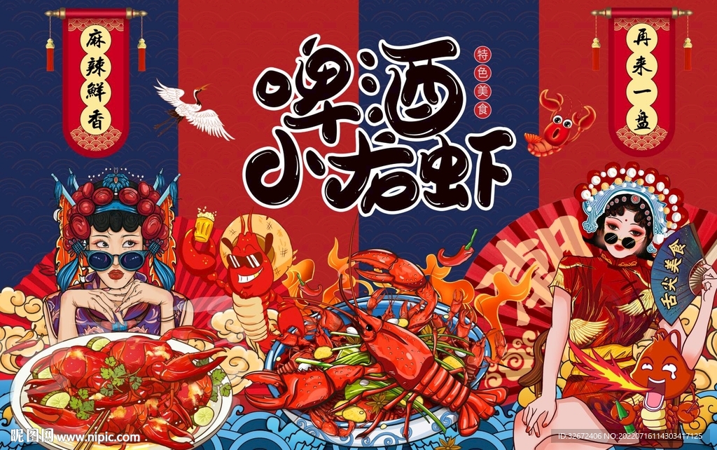 小龙虾背景墙 图片