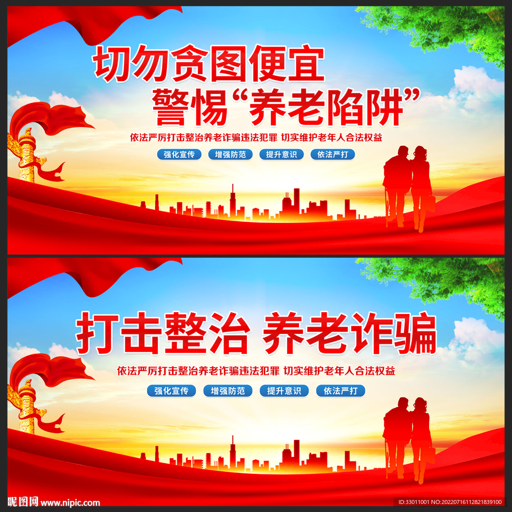 严厉打击养老诈骗