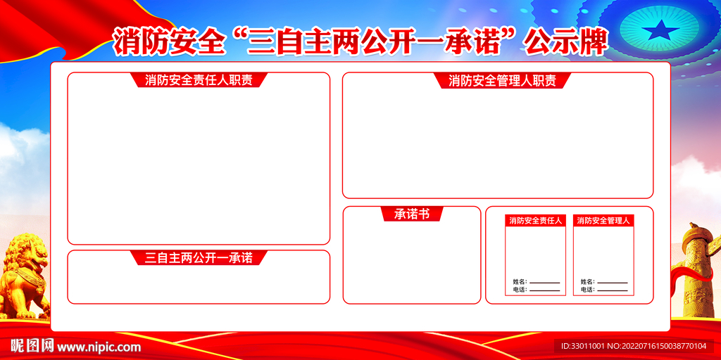 消防安全公示牌