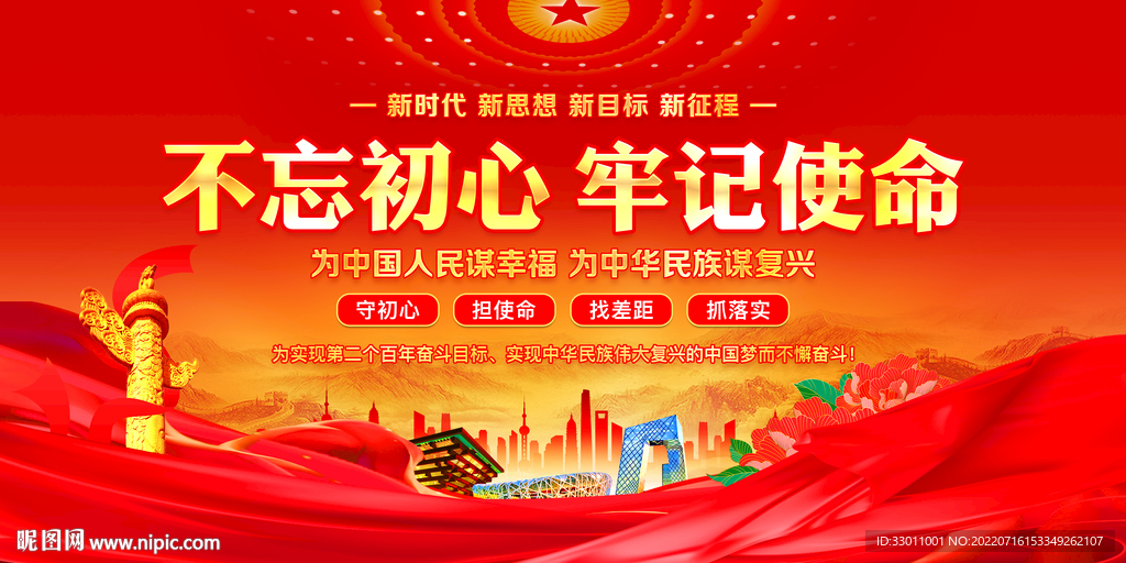 不忘初心