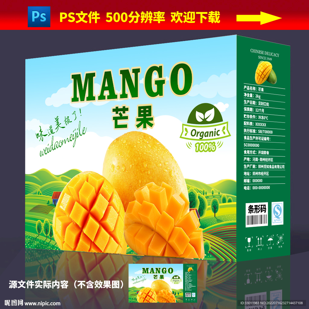 芒果包装