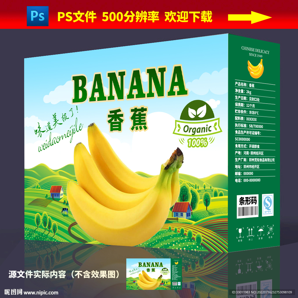 香蕉包装