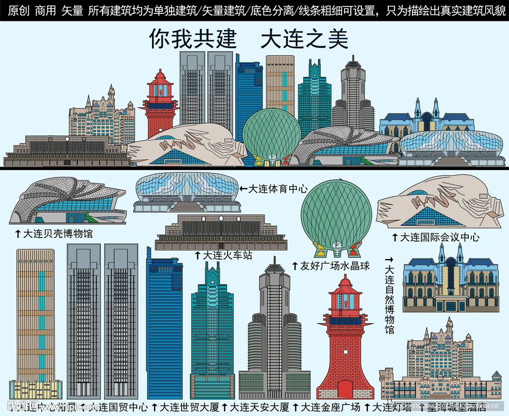 键 词 大连 水墨大连 大连插画 大连地标插画 大连