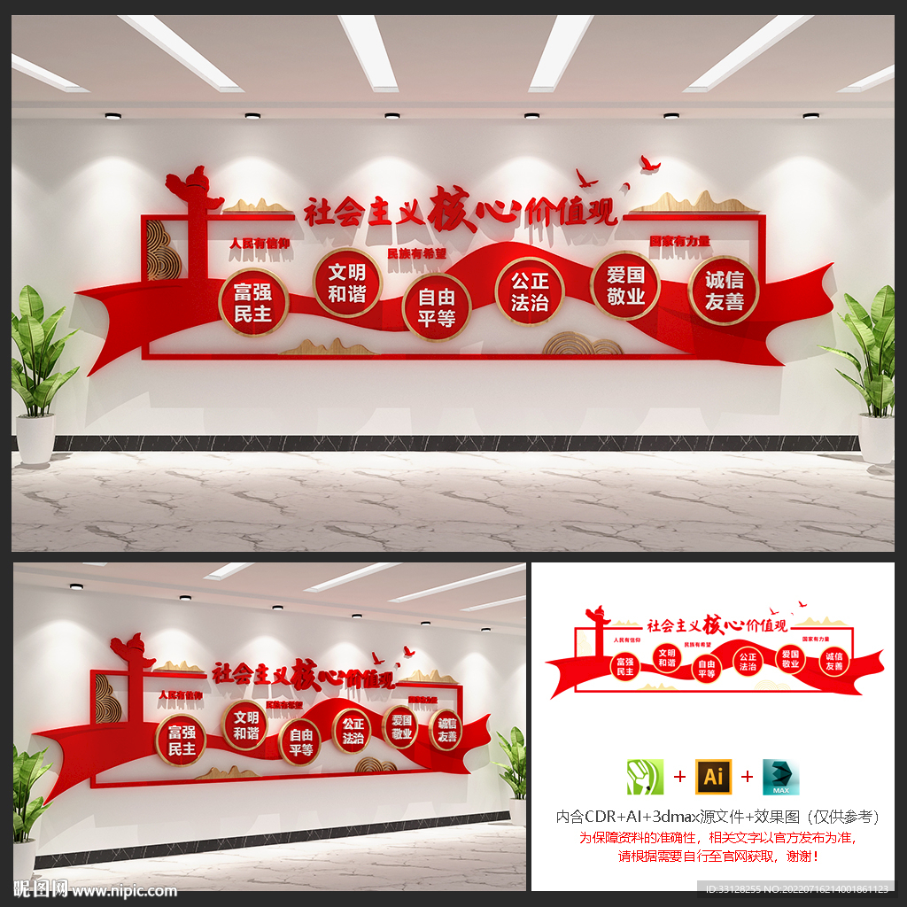 核心价值观
