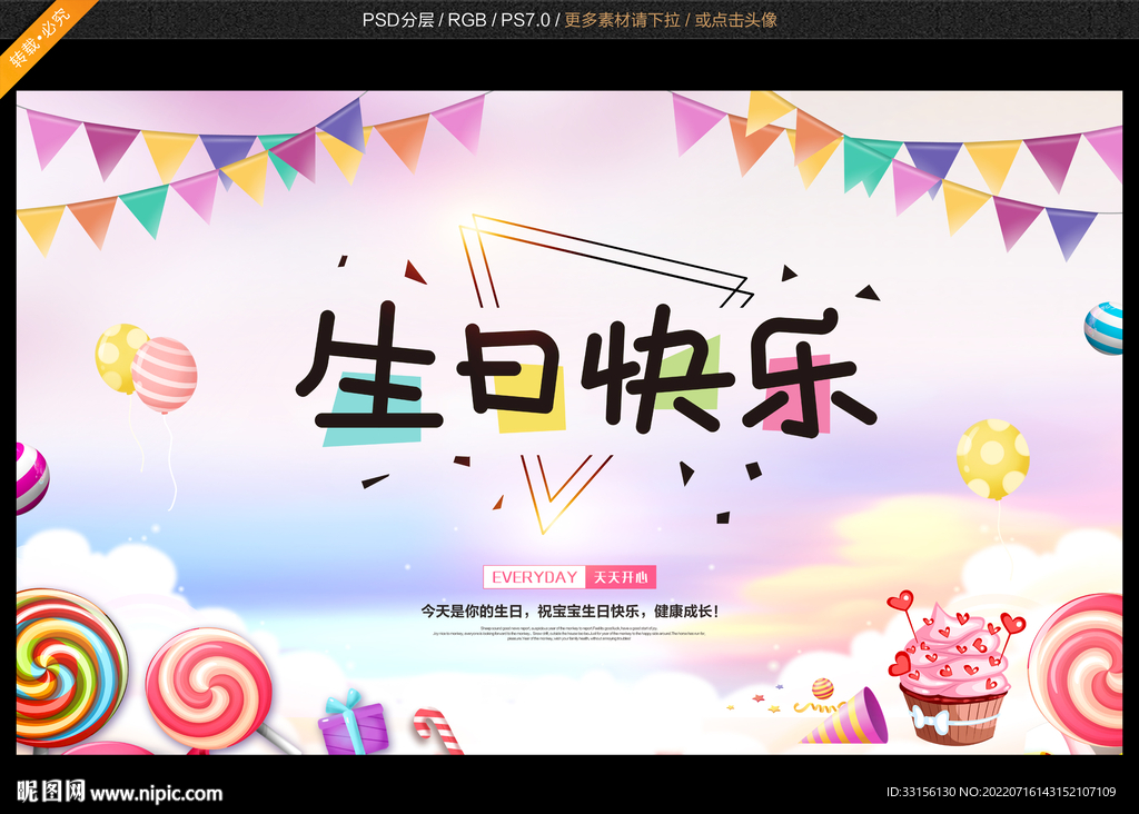 生日快乐