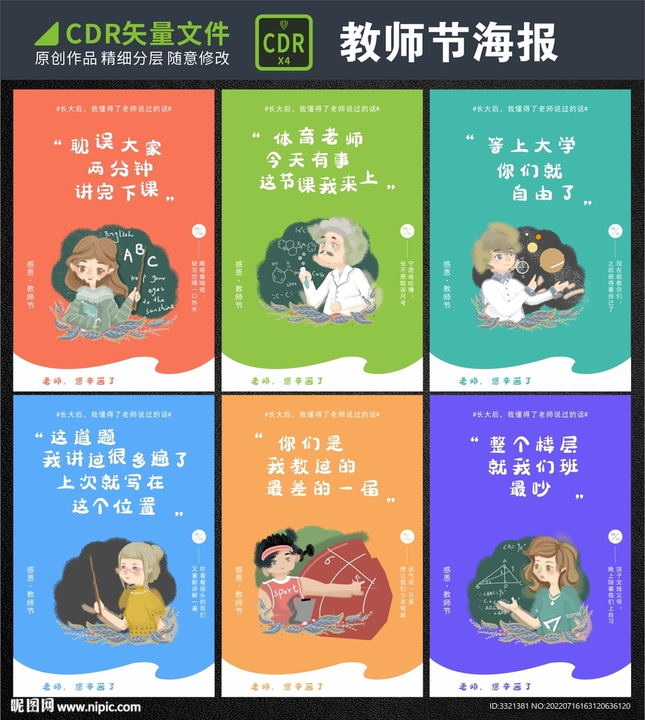 教师节海报