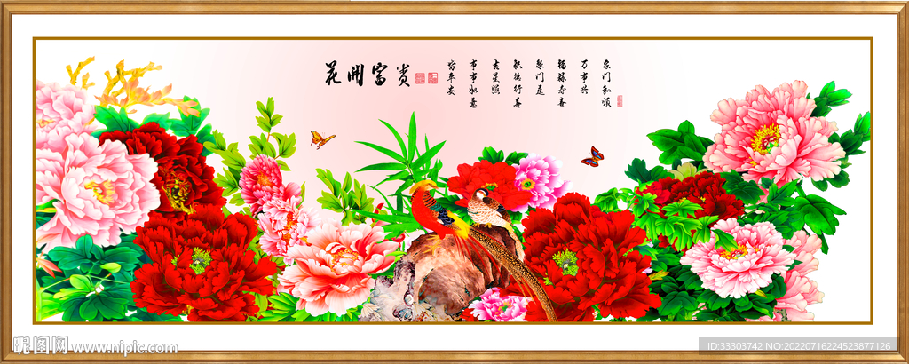花开富贵