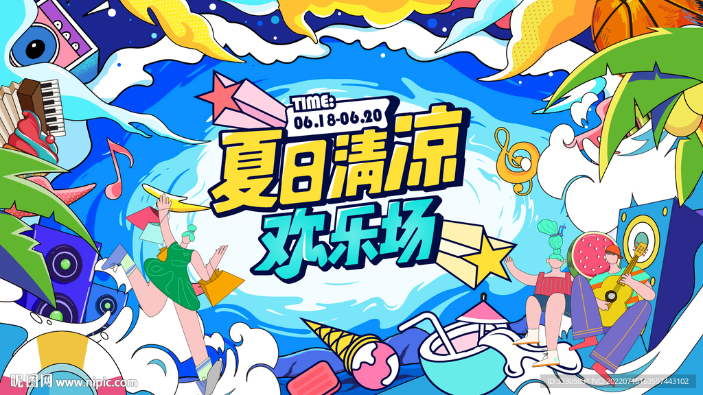 夏日缤纷生活节