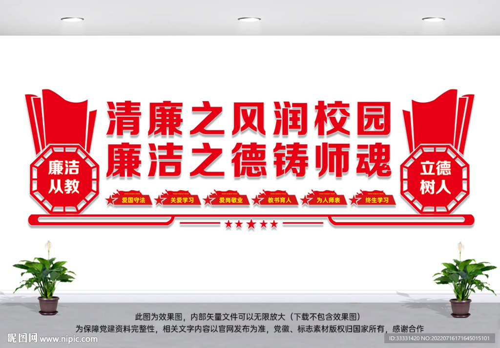 廉洁文化进校园