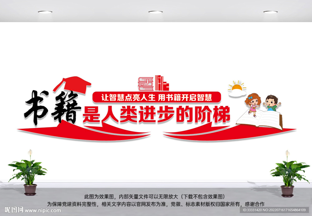 书籍是人类进步的阶梯