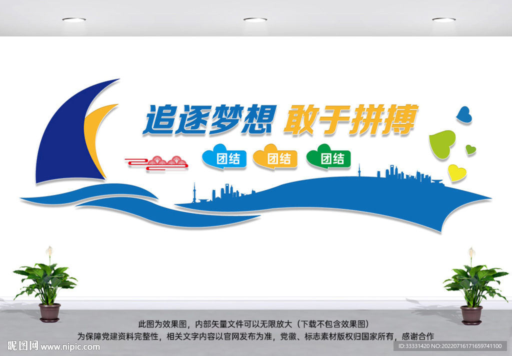 企业标语文化墙