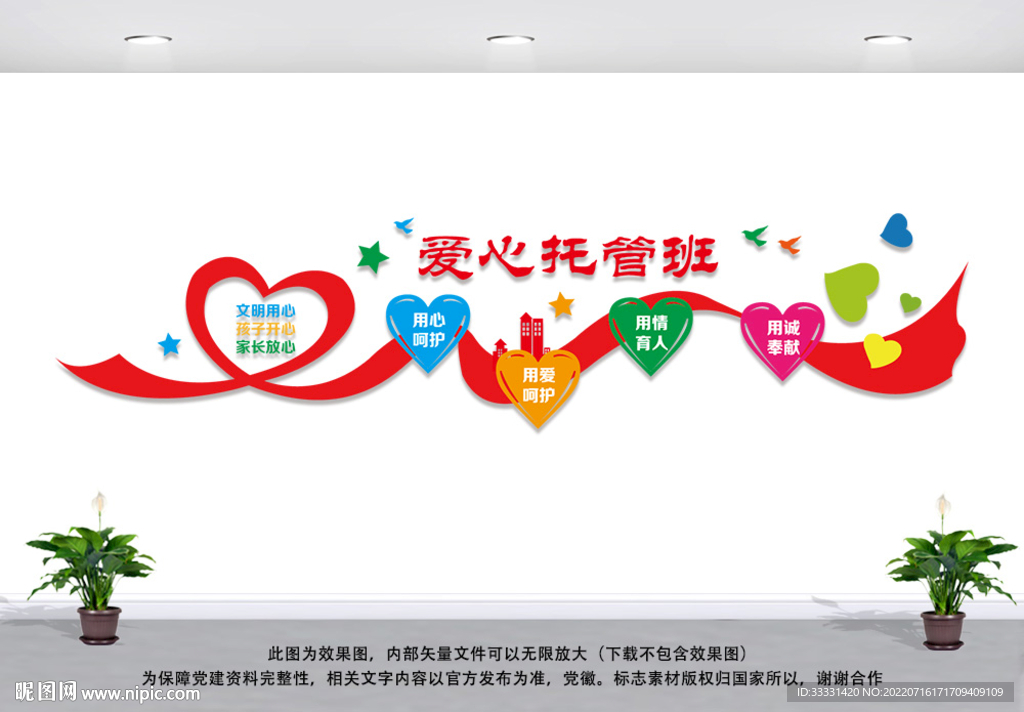 爱心托管班