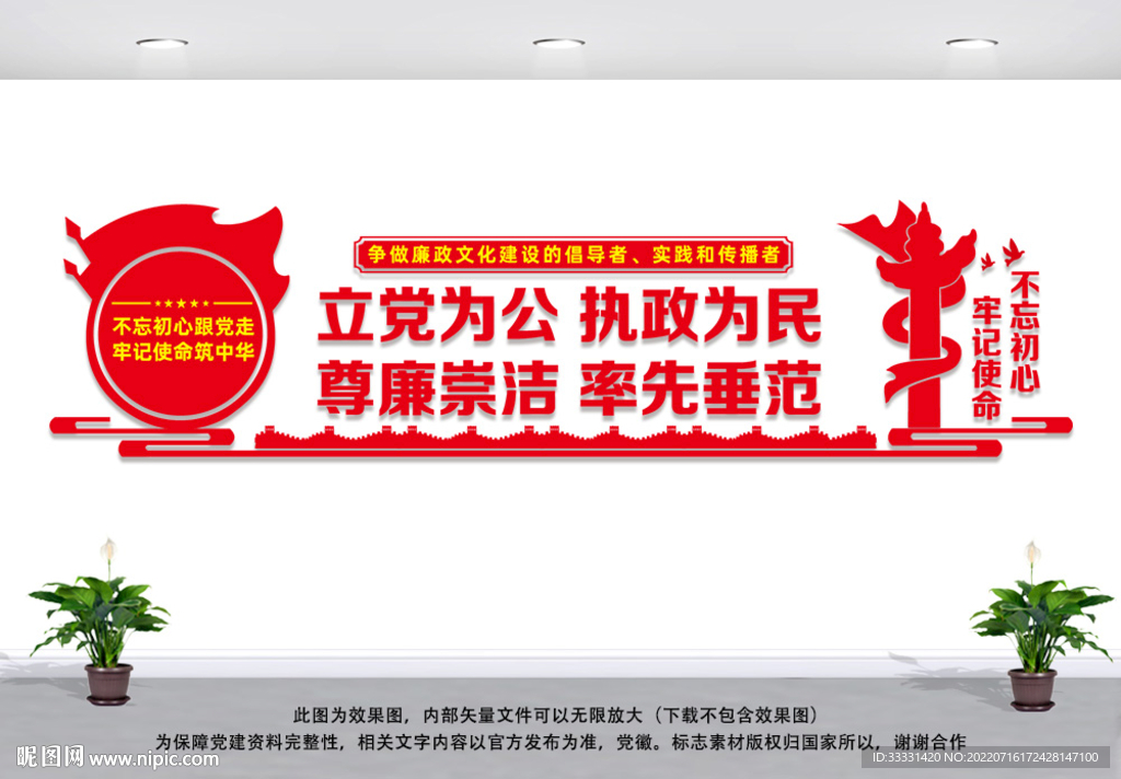 廉政文化