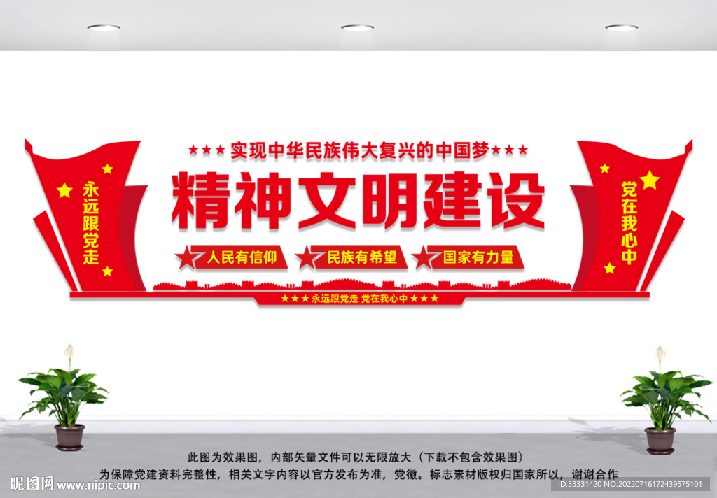 精神文明建设
