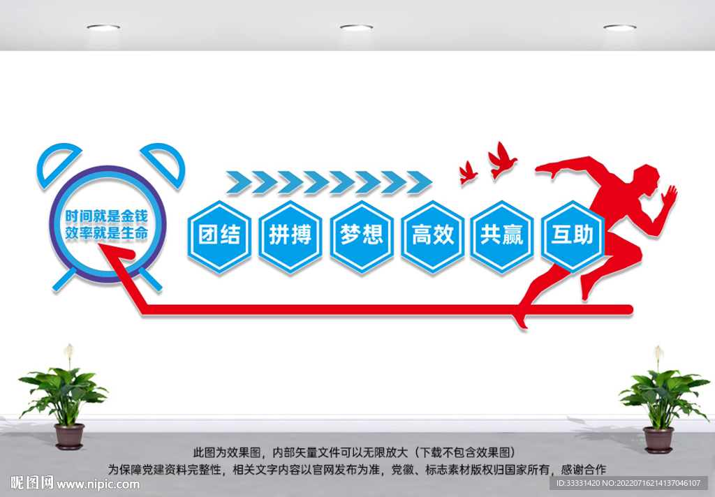 企业奋斗标语展板