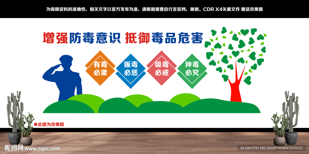 禁毒文化墙
