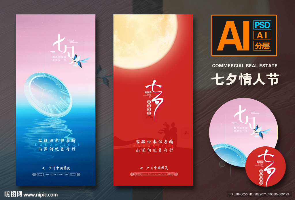七夕情人节