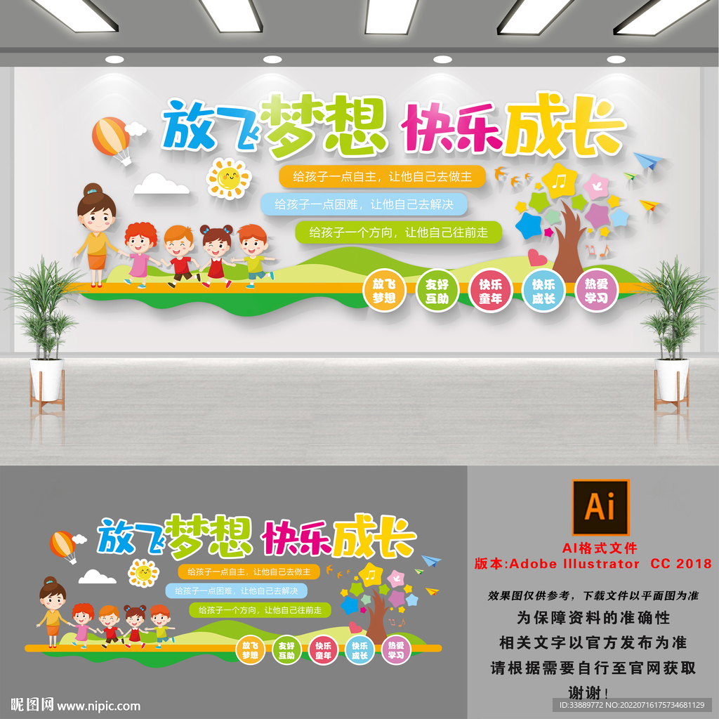 幼儿园文化墙
