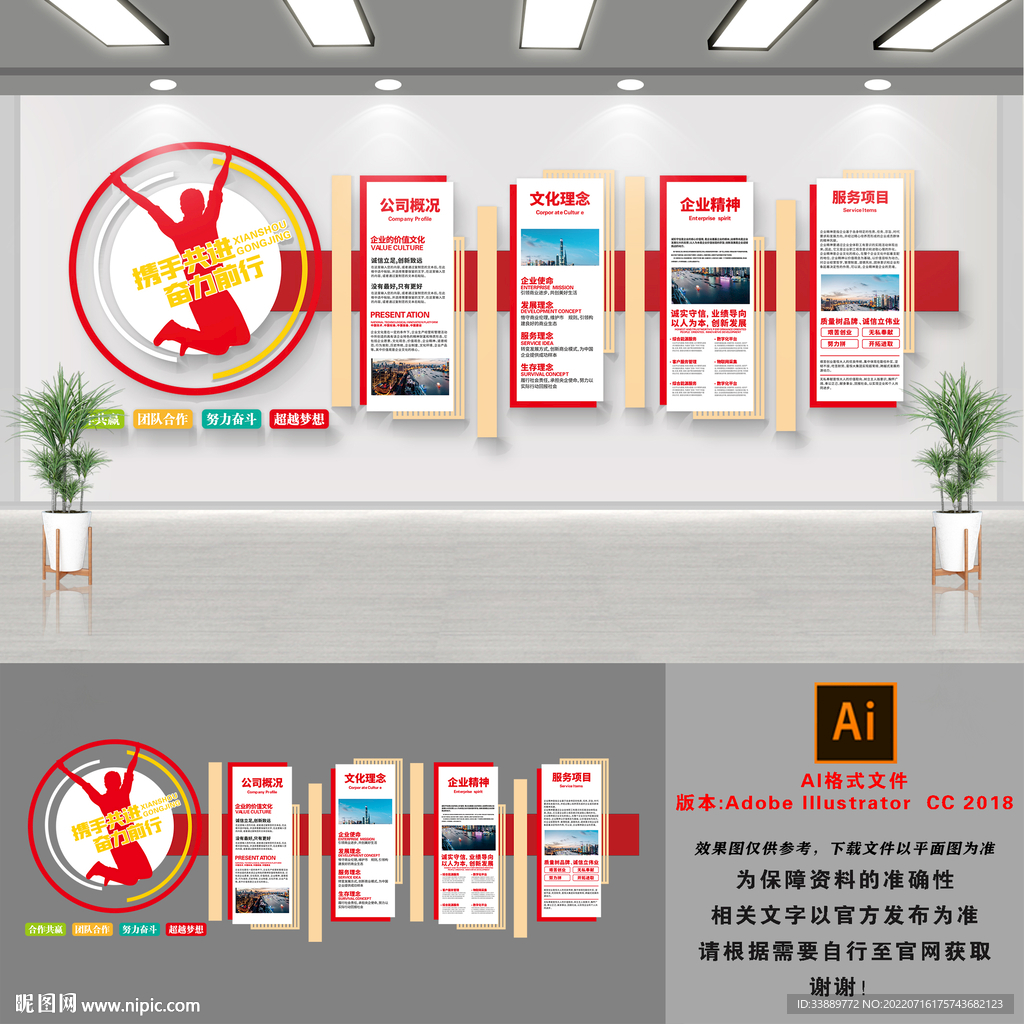 红色公司文化墙