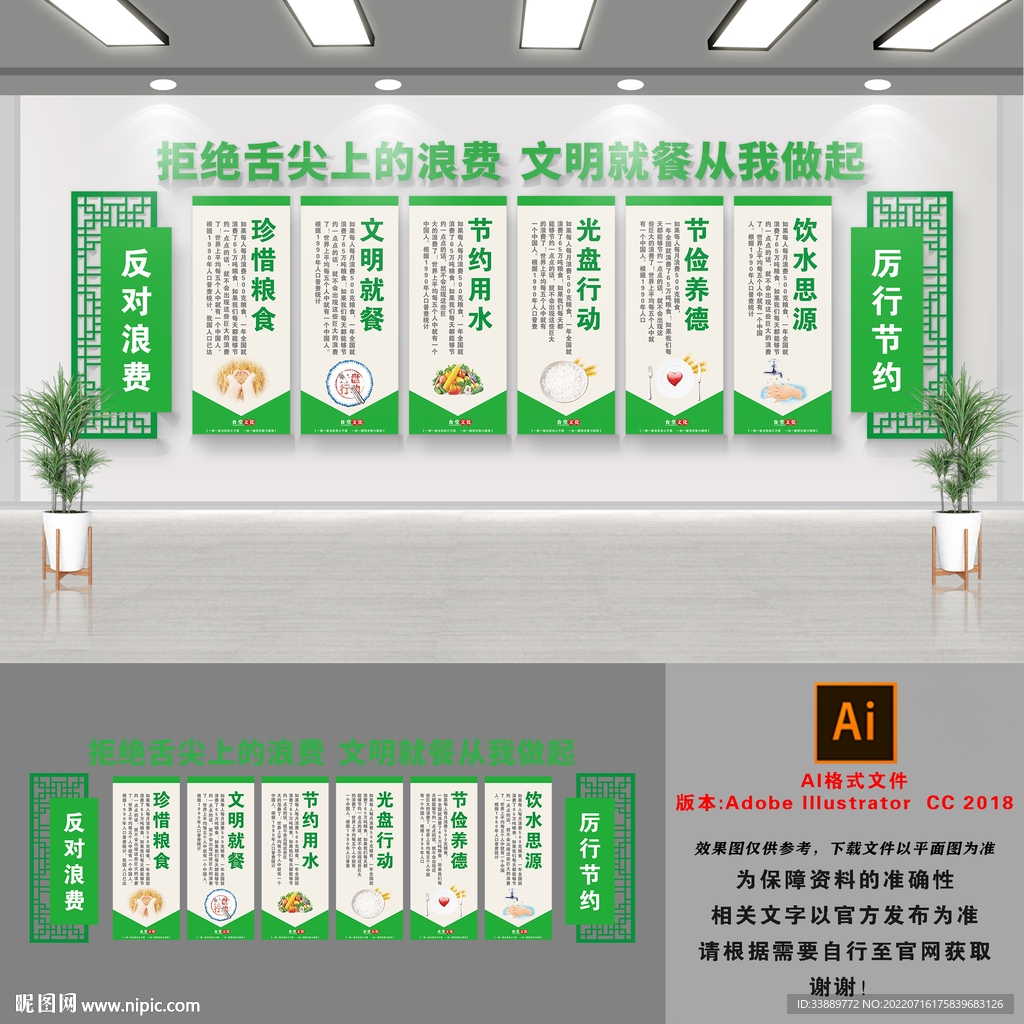 学校食堂文化墙