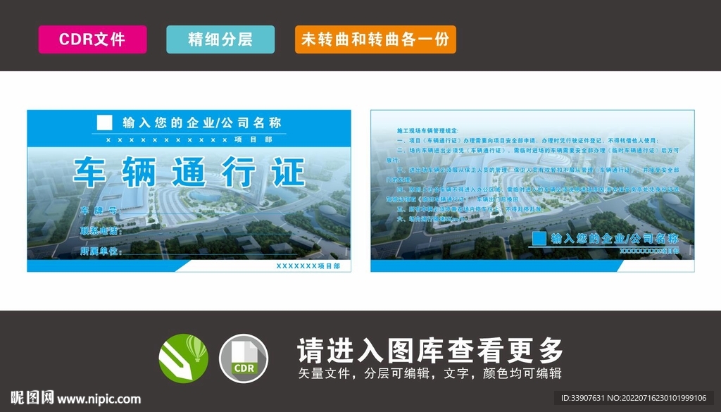 项目工地车辆通行证